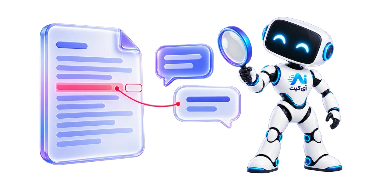 تصویر ابزار چت با PDF و فایل آی کیت