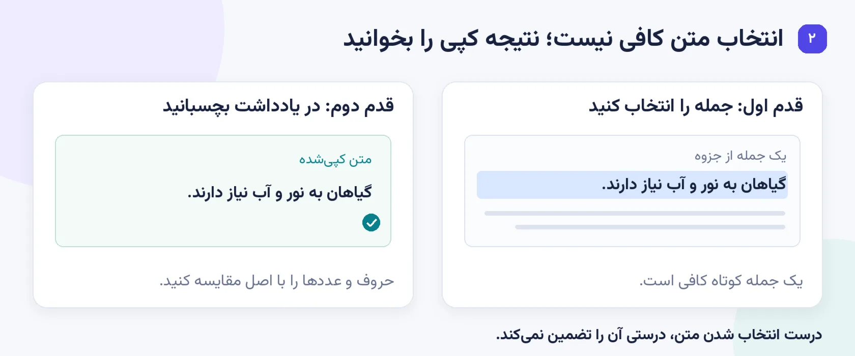 نمونه آموزشی انتخاب جمله و مقایسه متن چسبانده‌شده در یادداشت